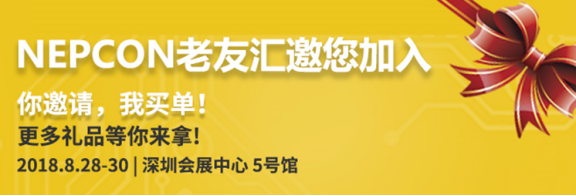 NEPCON預(yù)登記倒計(jì)時(shí)不足20天，五大亮點(diǎn)提前曝光！2121