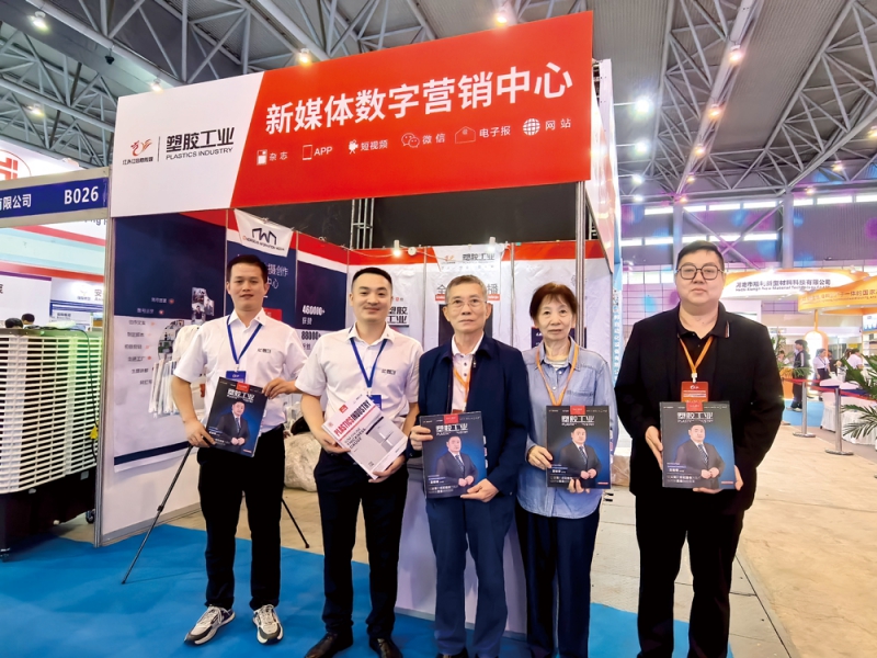 《塑膠工業(yè)》設(shè)展位號于：8B025