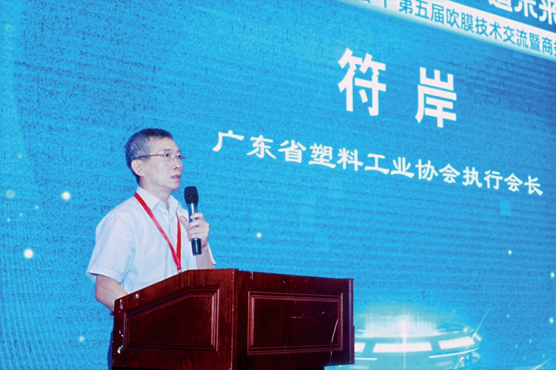 廣東省塑料工業(yè)協(xié)會(huì)執(zhí)行會(huì)長符岸